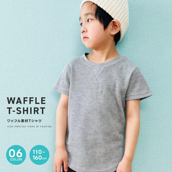 キッズ Tシャツ 子供服 半袖 男の子 女の子 クルーネック ワッフル 無地 ジュニア アメカジ 321 03 Zi On 通販 Yahoo ショッピング