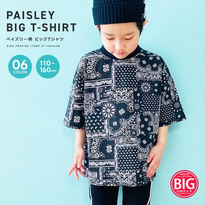 キッズ Tシャツ 子供服 半袖 ビッグ 男の子 女の子 クルーネック ペイズリー 総柄 プリント ジュニア アメカジ 321 05 Zi On 通販 Yahoo ショッピング