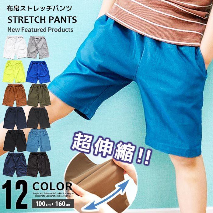 キッズ ハーフパンツ 子供服 男の子 女の子 半ズボン 布帛ストレッチパンツ 無地パンツ 韓国子供服 ジュニア 521 08 Zi On 通販 Yahoo ショッピング