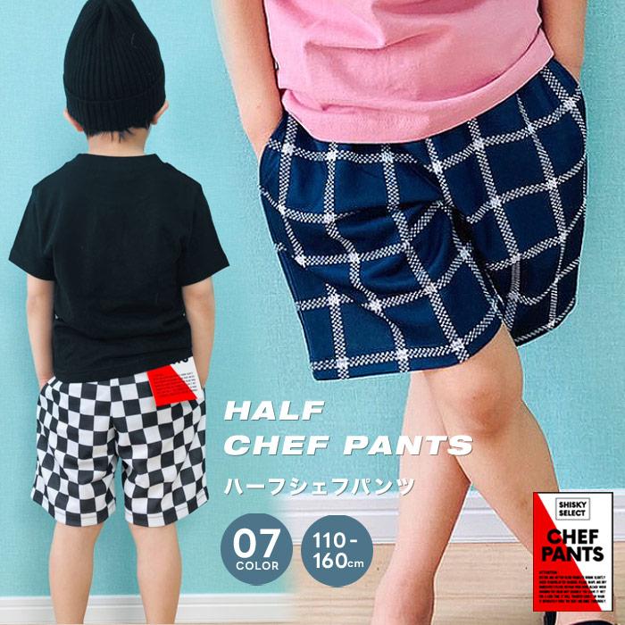 キッズ パンツ シェフパンツ 子供服 ハーフパンツ 男の子 女の子 総柄 チェック ペイズリー ジュニア カジュアル 521 10 Zi On 通販 Yahoo ショッピング