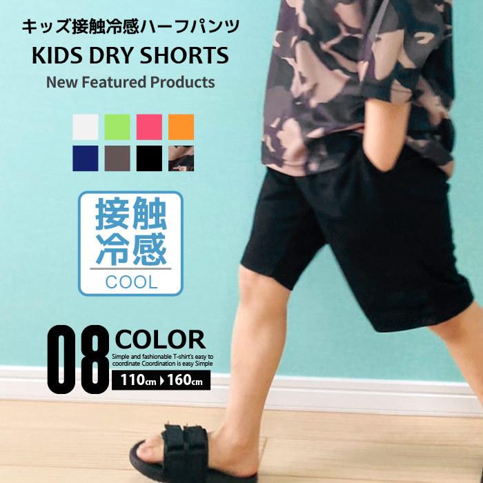 キッズ パンツ ハーフパンツ 子供服 男の子 女の子 無地 総柄 吸汗 速乾 接触冷感 ジャージ ジュニア カジュアル スポーツ 931 03 Zi On 通販 Yahoo ショッピング