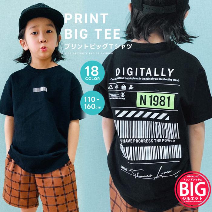 キッズ Tシャツ 子供服 半袖 男の子 女の子 ビッグシルエット Big クルーネック プリント ロゴ バックプリント ジュニア カジュアル 122 05 でおすすめアイテム