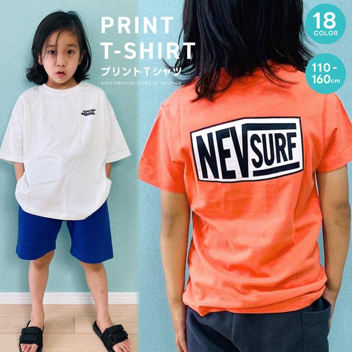 誠実 親子お揃い Tシャツ キッズ メンズ 男の子 女の子 半袖 Big プリント ロゴ バックプリント ティーシャツ ネブサーフ Nevsurf ジュニア N22 00 100 N21 00 100