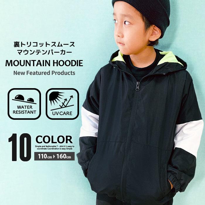 Materialbluebis 裏起毛 マウンテンパーカー ウィンドブレーカー キッズ 女の子 140cm 150cm 160cm トップス 子供服 ジャンパー パーカー 裏トリコット あったか かわいい アウター コート ジャケット フード付き 薄手パーカー 在庫僅少 幼児キッズボーイガール