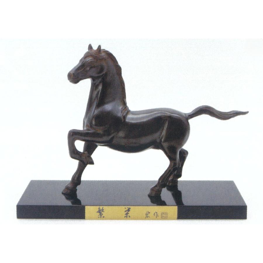 鋳銅製 村田宏 作「若駒」 馬の置物 繁栄（小） 村田宏作 銅製」 高岡銅器 日本製 伝統工芸 干支 馬 午年