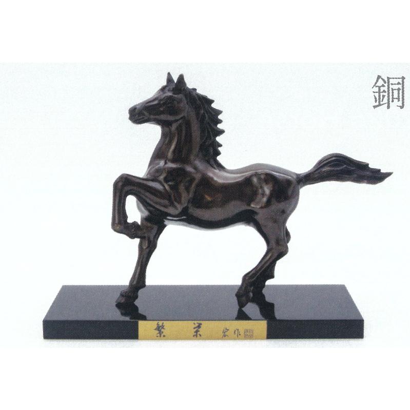 繁栄（大） 村田宏作 銅製」 高岡銅器 日本製 伝統工芸 干支 馬 午年