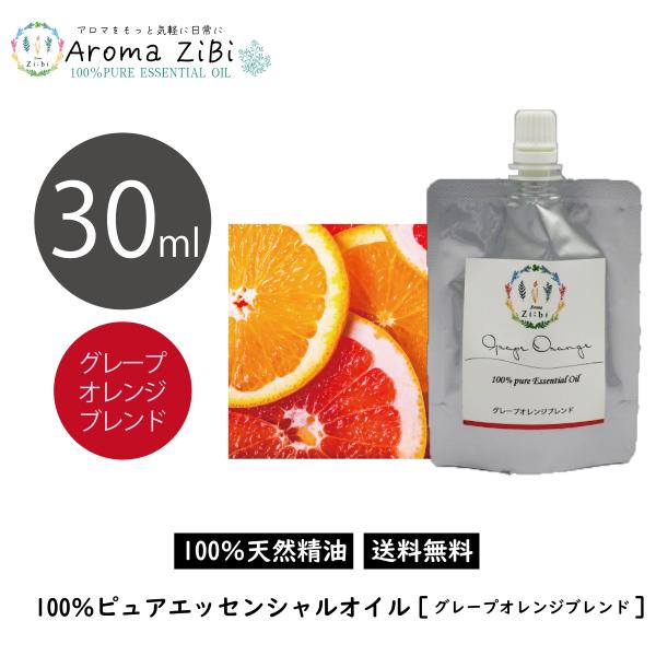 ブレンド エッセンシャルオイル グレープオレンジブレンド 30m l アロマオイル 精油 | 