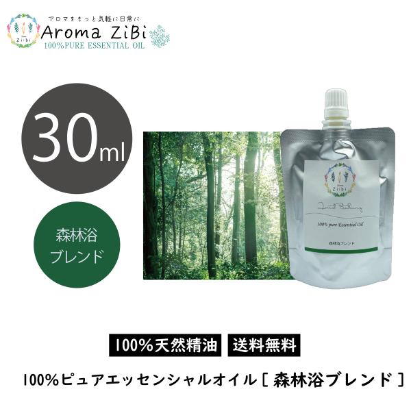 ブレンド エッセンシャルオイル 森林浴ブレンド 30m l アロマオイル 精油 | 