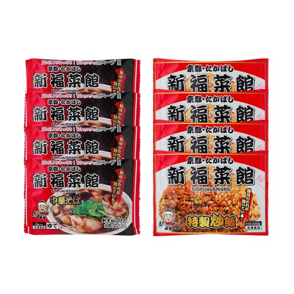 京都・たかばし「新福菜館」中華セット (中華そば4袋、特製炒飯4袋)｜zieniestore｜02