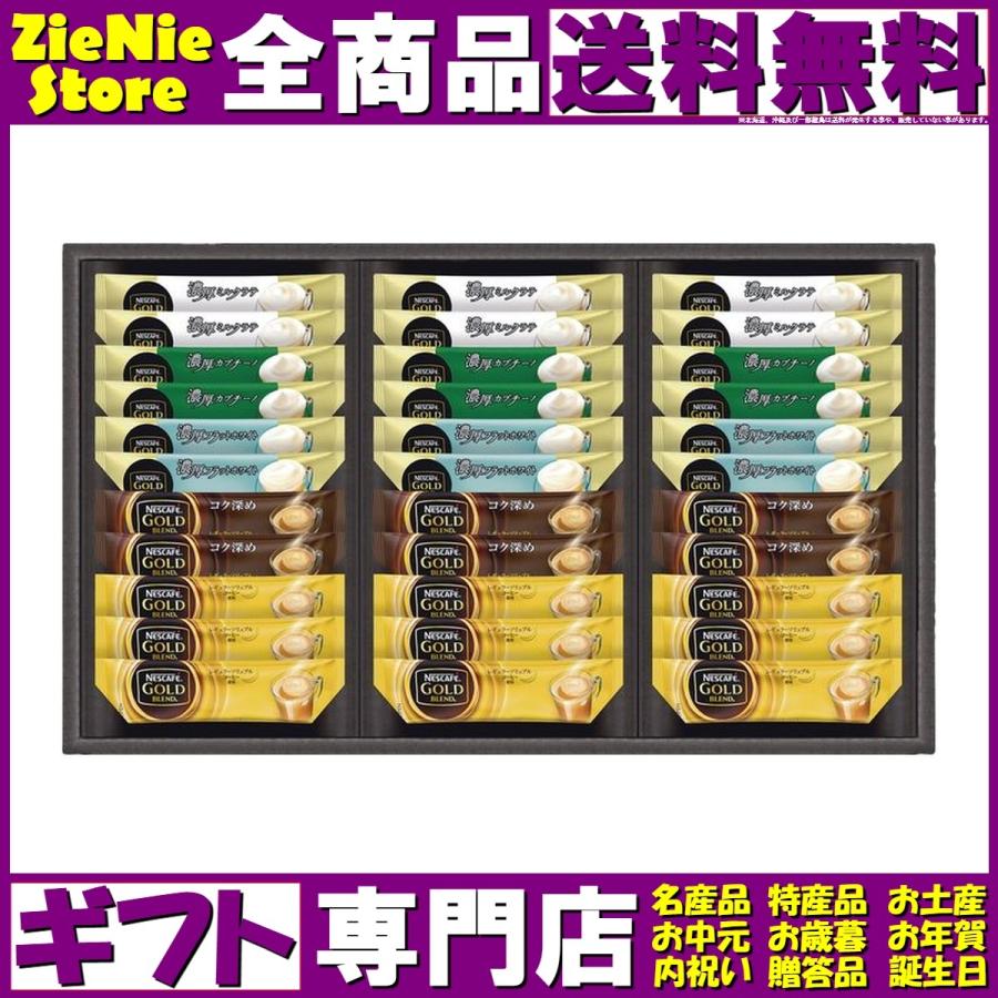 ネスカフェ プレミアムスティック コーヒーギフトセット N Gk ギフト プレゼント お中元 御中元 お歳暮 御歳暮 グルメの蔵 通販 Yahoo ショッピング
