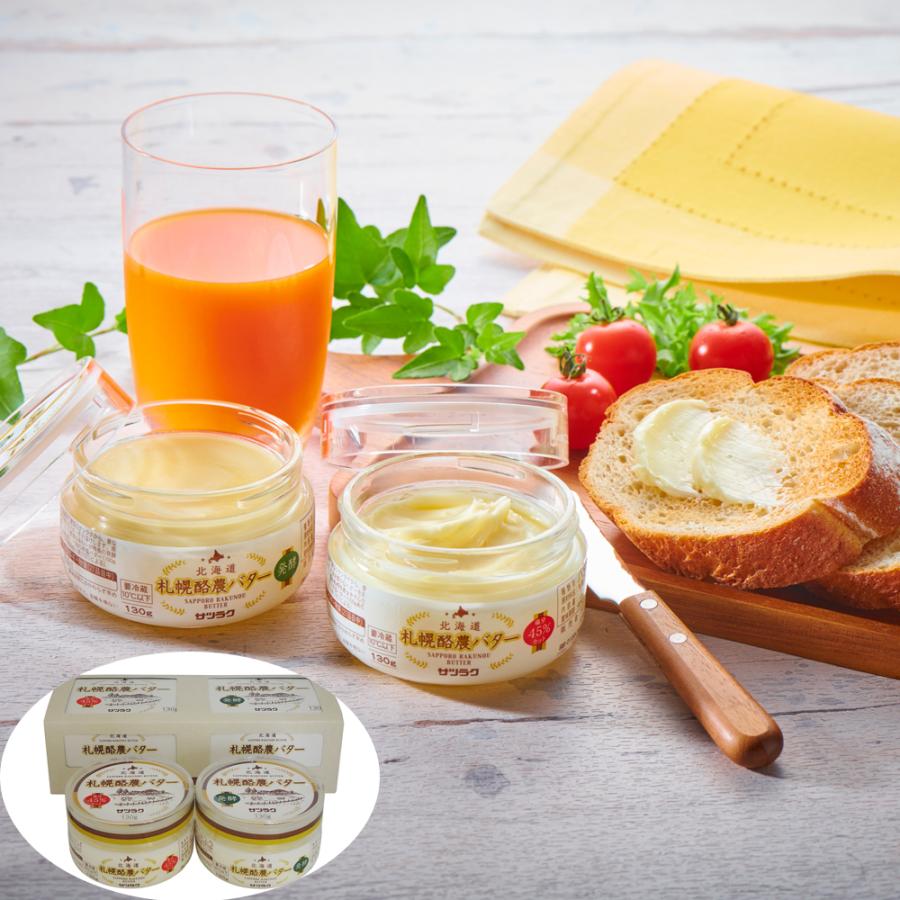 超安い品質 北海道 札幌酪農バターセット ギフト プレゼント お中元 御中元 お歳暮 御歳暮 Quran Unv Edu Sd