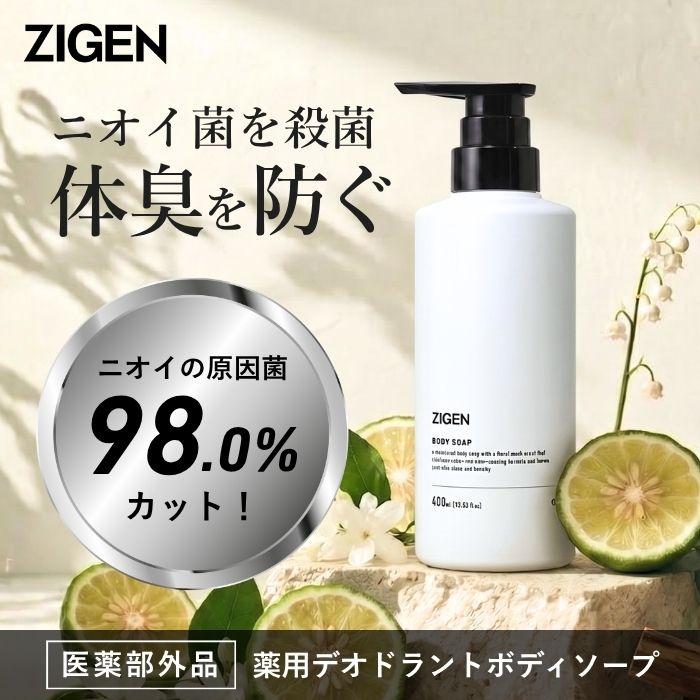 ZIGEN（ジゲン） ボディソープ メンズ 医薬部外品 [ 加齢臭 体臭 汗臭