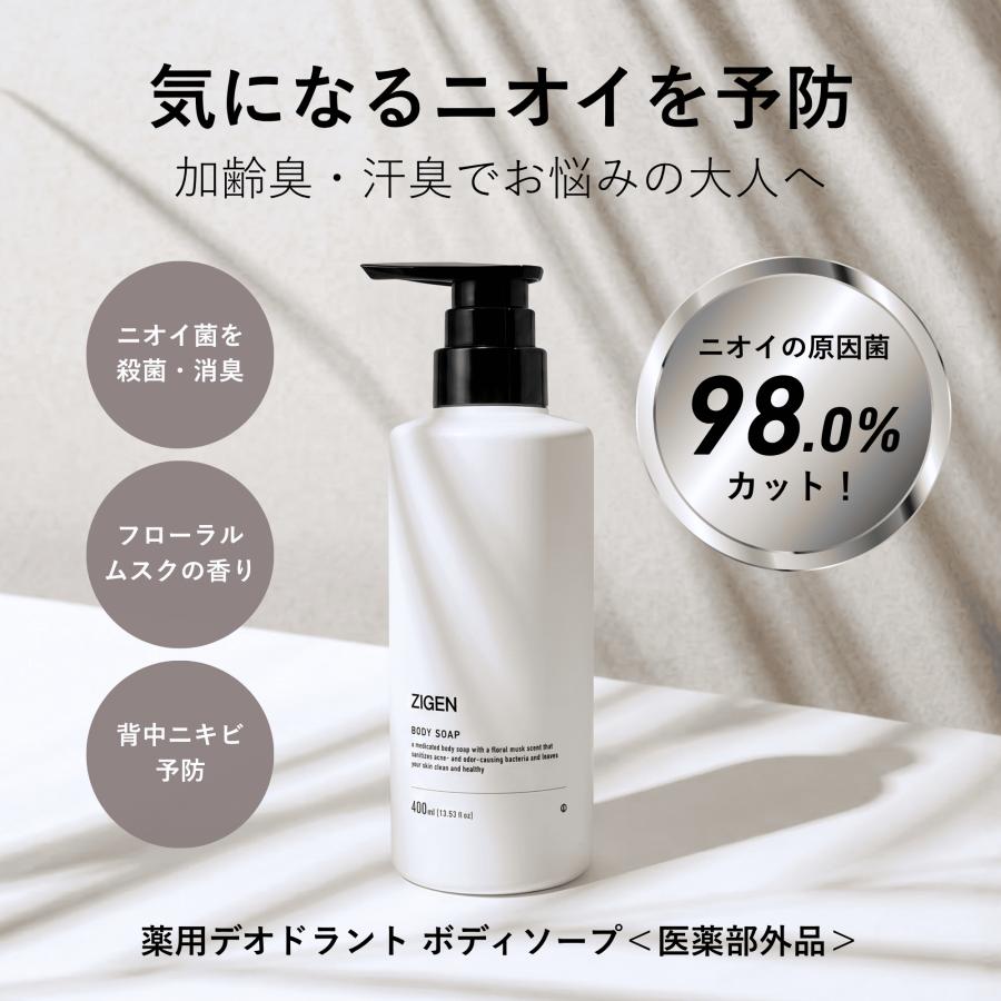 ZIGEN（ジゲン） ボディソープ メンズ 医薬部外品 [ 加齢臭 体臭 汗臭