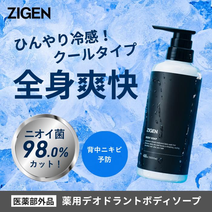 2026年4月発売】 ZIGEN ボディソープクール 薬用 デオドラント