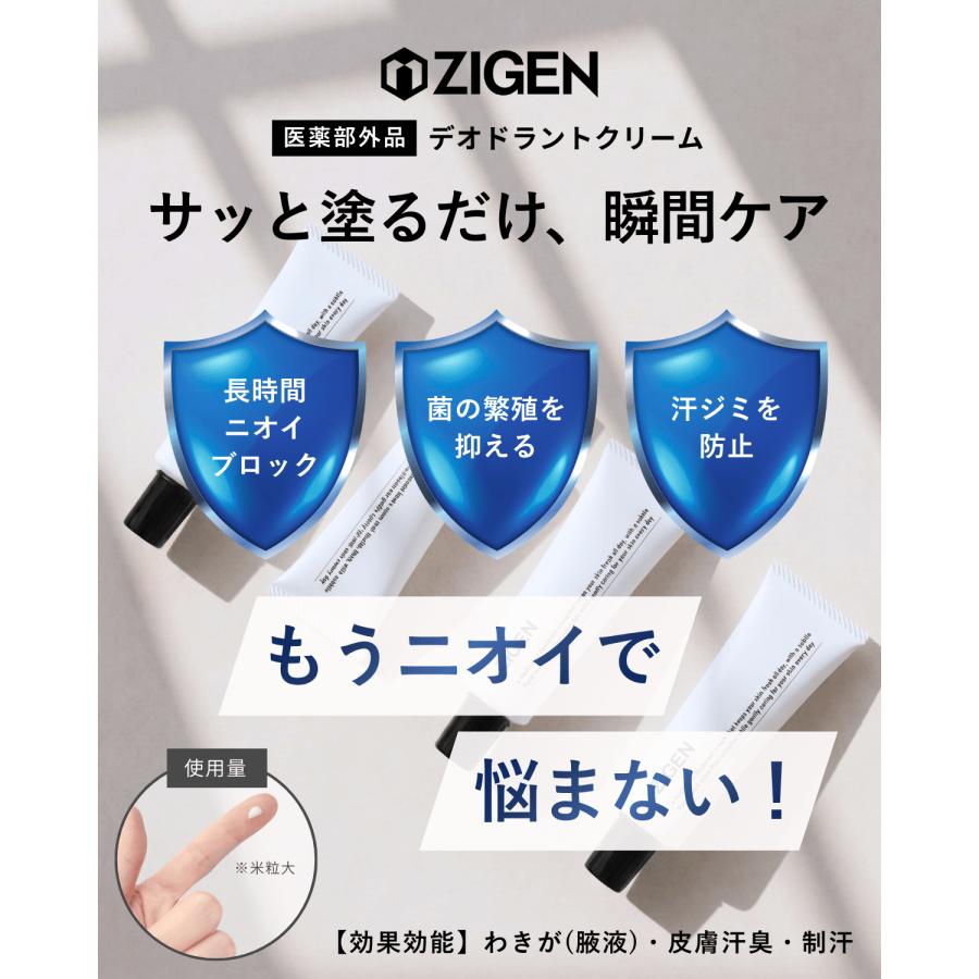 ZIGEN（ジゲン） 【2026年4月発売】 デオドラントクリーム [ 医薬部外