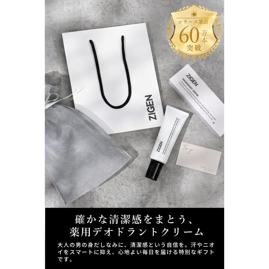 ZIGEN（ジゲン） 【P5倍】[ ギフト ] デオドラントクリーム 紙袋付 [ ワキガ 汗臭 ] 医薬部外品 メンズ 男性 女性 ラッピング ...