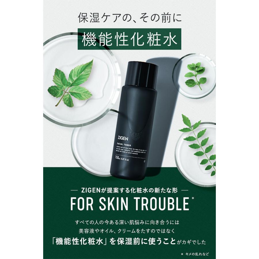 ZIGEN トラブルケア 化粧水 男性 化粧品 ニキビ メンズコスメ メンズ化粧品 40代 50代 ジゲン zgnl01ysメンズコスメ ZIGEN 公式ストア 通販