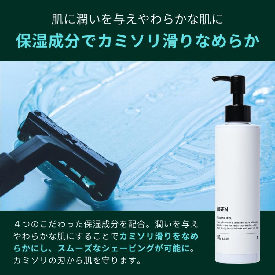ZIGEN（ジゲン） シェービングジェル 化粧水 セット メンズ [ 髭剃り