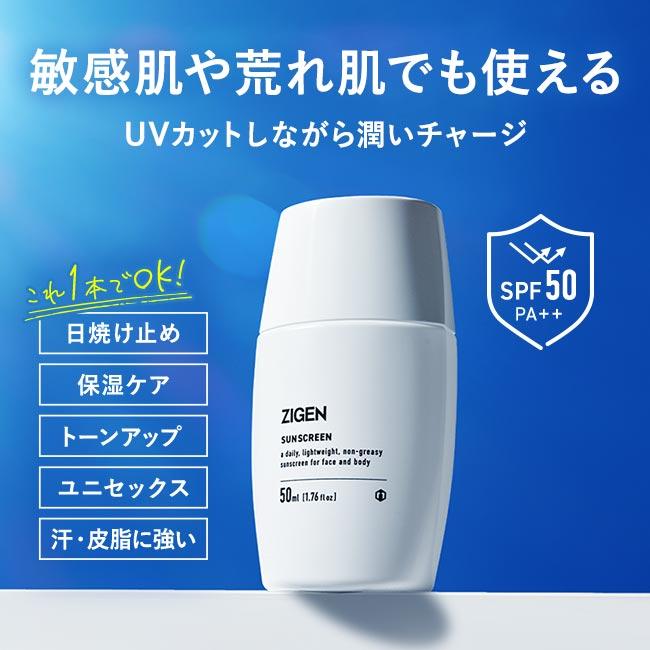 Zigen 日焼け止め Spf50 Pa Uvクリーム メンズ ノンケミカル 顔 全身用 白くならない ベタつかない 紫外線吸収剤不使用 無香料 50ml ジゲン Zgn U01 Ys メンズコスメ Zigen 公式ストア 通販 Yahoo ショッピング