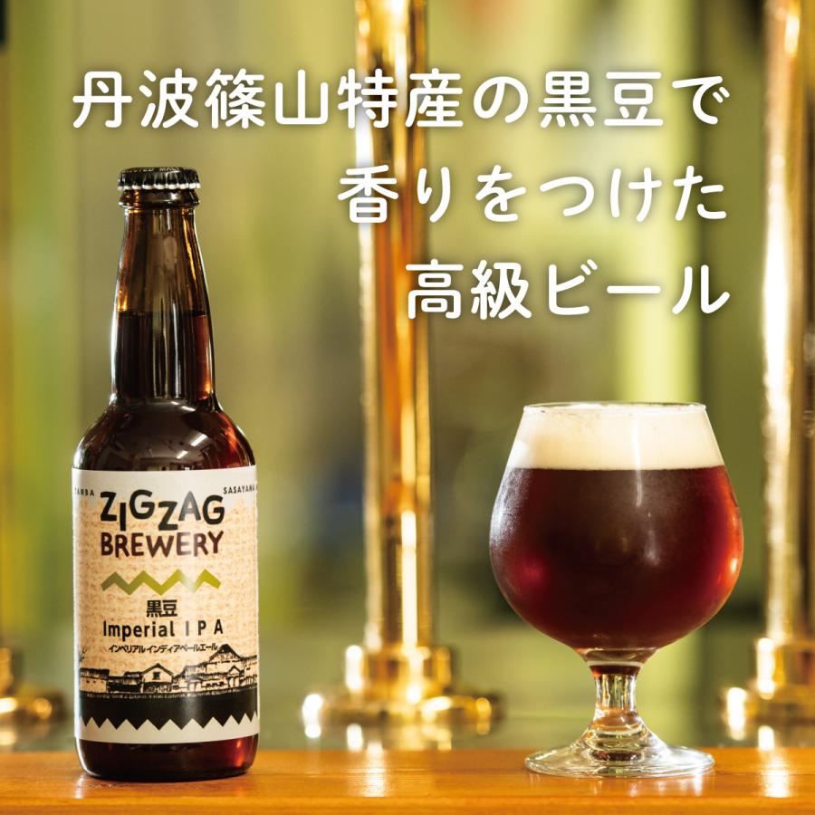 黒豆インペリアルIPA×6本/クラフトビール/無濾過/酵母/ジグザグブルワリー/ZIGZAGブルワリー/丹波篠山 |  | 01