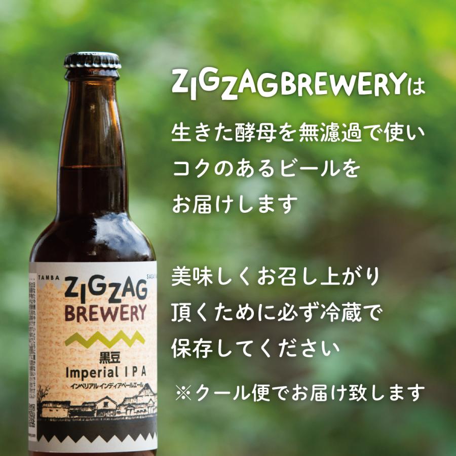 黒豆インペリアルIPA×6本/クラフトビール/無濾過/酵母/ジグザグブルワリー/ZIGZAGブルワリー/丹波篠山 |  | 02