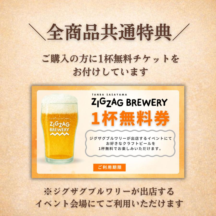 ペールエール×6本/クラフトビール/無濾過/酵母/ジグザグブルワリー/ZIGZAGブルワリー/丹波篠山 |  | 04