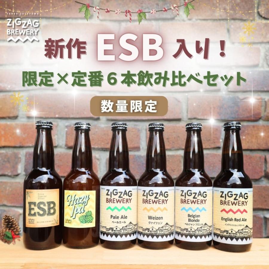 ジグザグ定番＆限定6本飲み比べセット/クラフトビール/無濾過/酵母/ジグザグブルワリー/ZIGZAGブルワリー/丹波篠山 | 