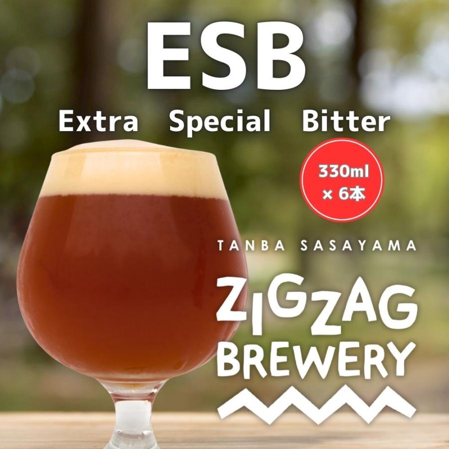 【期間限定】ESB×6本/クラフトビール/無濾過/酵母/ジグザグブルワリー/ZIGZAGブルワリー/丹波篠山 | 
