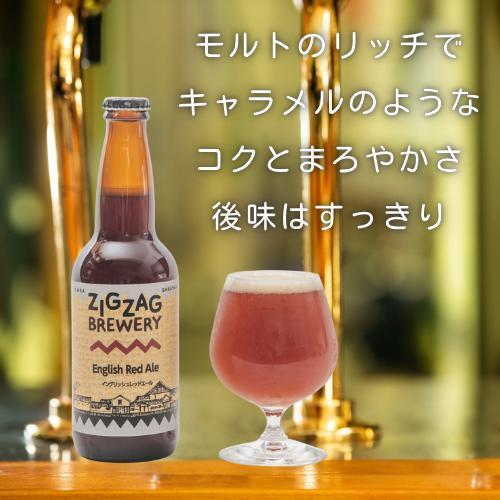 ジグザグ定番＆限定6本飲み比べセット/クラフトビール/無濾過/酵母/ジグザグブルワリー/ZIGZAGブルワリー/丹波篠山 |  | 07