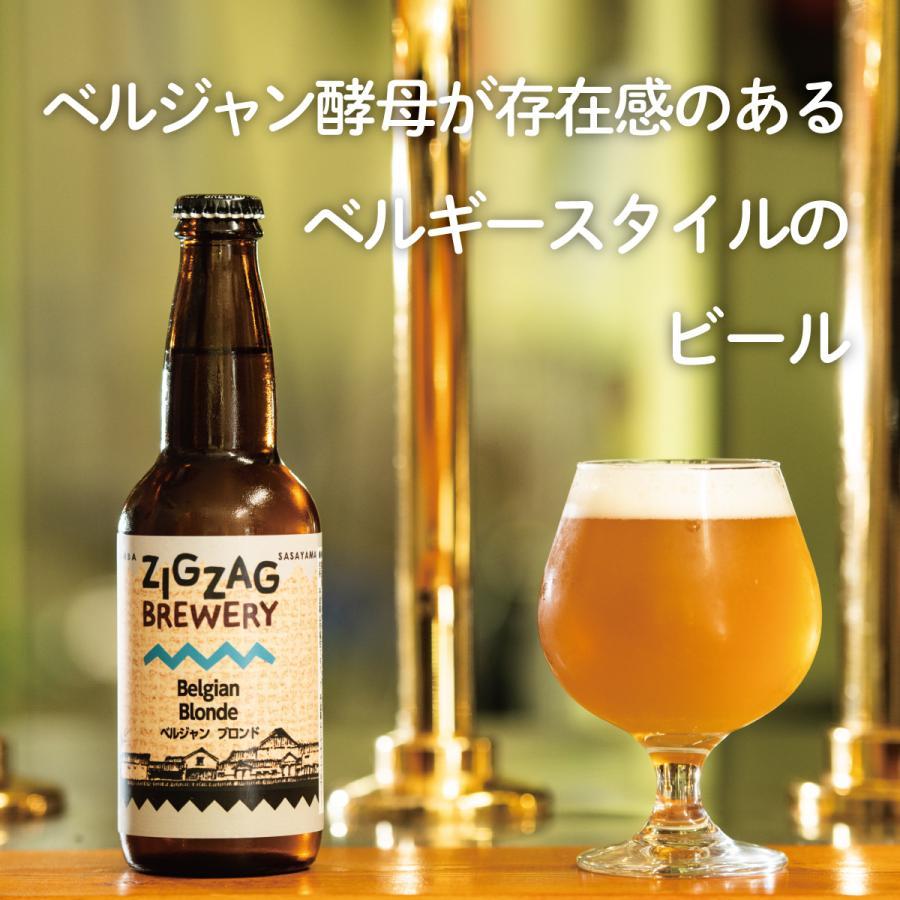 ZIGZAGブルワリーアロマ&フルーティ６本セット/クラフトビール/無濾過/酵母/ジグザグブルワリー/ZIGZAGブルワリー/丹波篠山 |  | 03