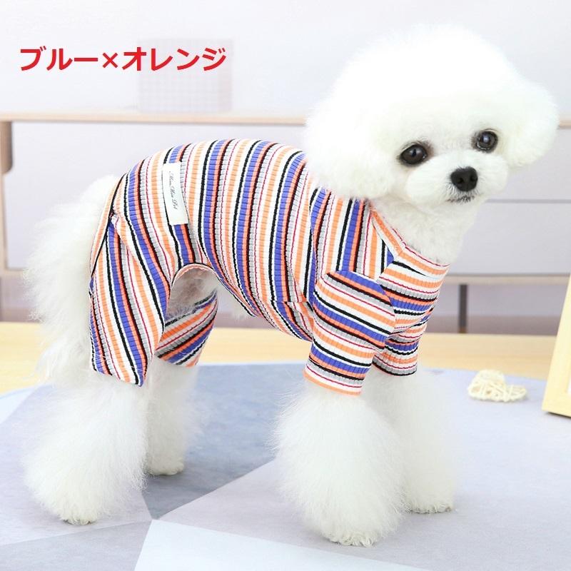 300円off クーポン 配布中 犬服 部屋着 ボーダー柄 プルオーバー 抜け毛対策 ドッグウェア 小型犬用 送料無料 パジャマ つなぎ カバーオール ロンパース Ziimo Co Yahoo 店 通販 Yahoo ショッピング