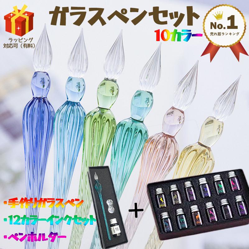 最安値】 ガラスペン 万年筆 硝子ペン 付けペン 手作り インクボトル付き ペン置き付き 3点セット 12色インクセット 透明 discoversvg.com 最安値】 ガラスペン 万年筆 硝子ペン 付けペン 手作り インクボトル付き ペン置き付き 3点セット 12色インクセット 透明 discoversvg.com