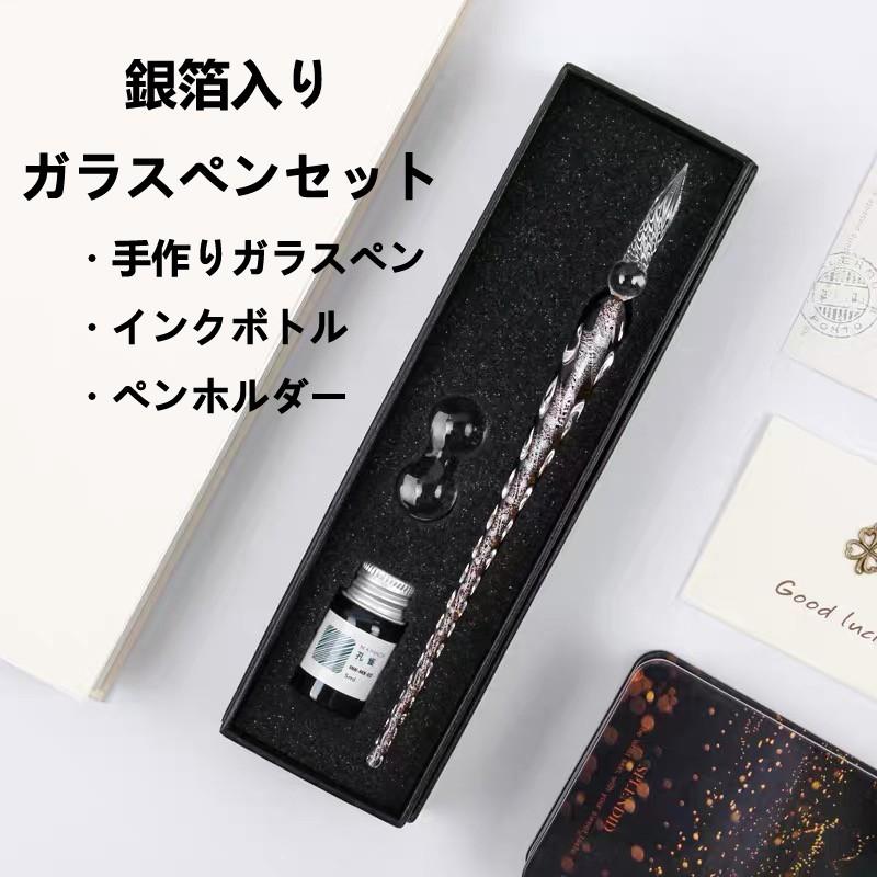 ガラスペン 万年筆 硝子ペン 付けペン 手作り インクボトル付き ペン