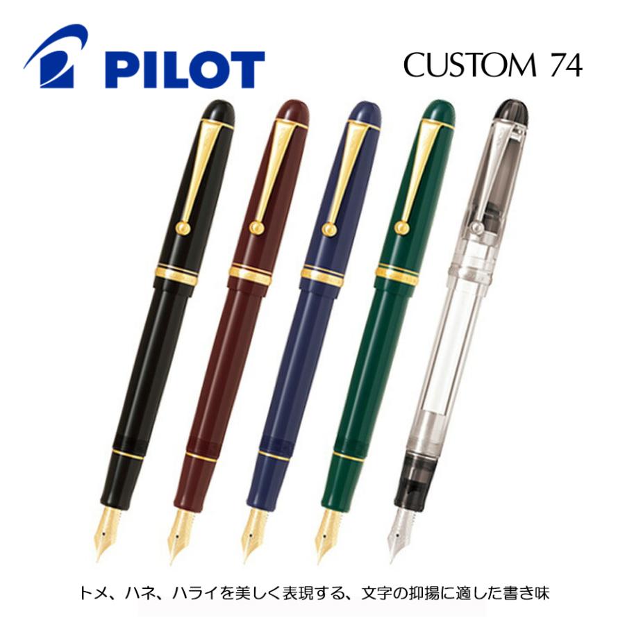 PILOT（パイロット） 【PILOT】パイロット カスタム 74 万年筆 FKKN