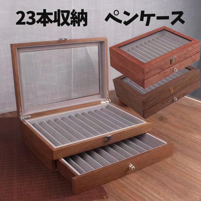 ペンケース 木製 万年筆 ペン収納 筆箱 ペンボックス 文房具収納 ボールペン コレクションケース ペン箱 ペン整理box 展示スタンド 23本収納用 2柄 Penks Gaga Mall ヤフー店 通販 Yahoo ショッピング