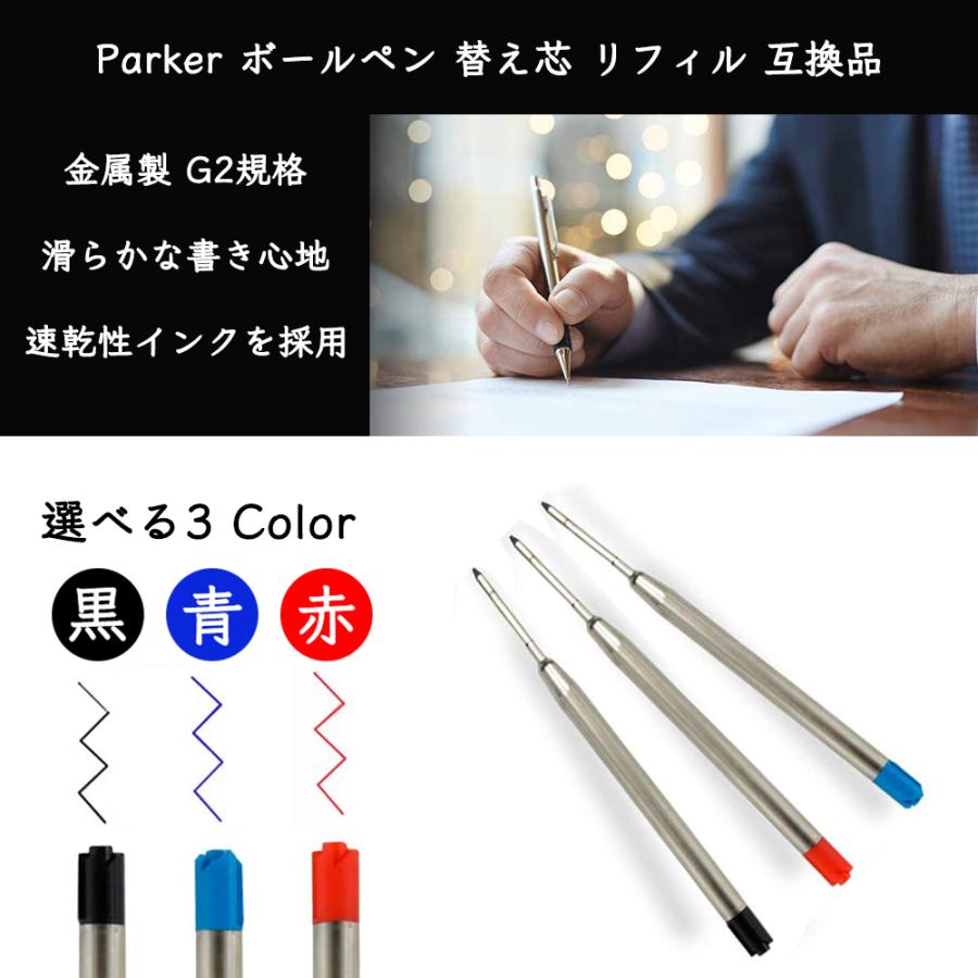 大人気の パーカー リフィル 替芯 ボールペンparker Ballpoint Refill 替え芯 互換品 パーカータイプ ヨーロッパタイプ G2規格 黒or青or赤 中字 M 8本 Discoversvg Com
