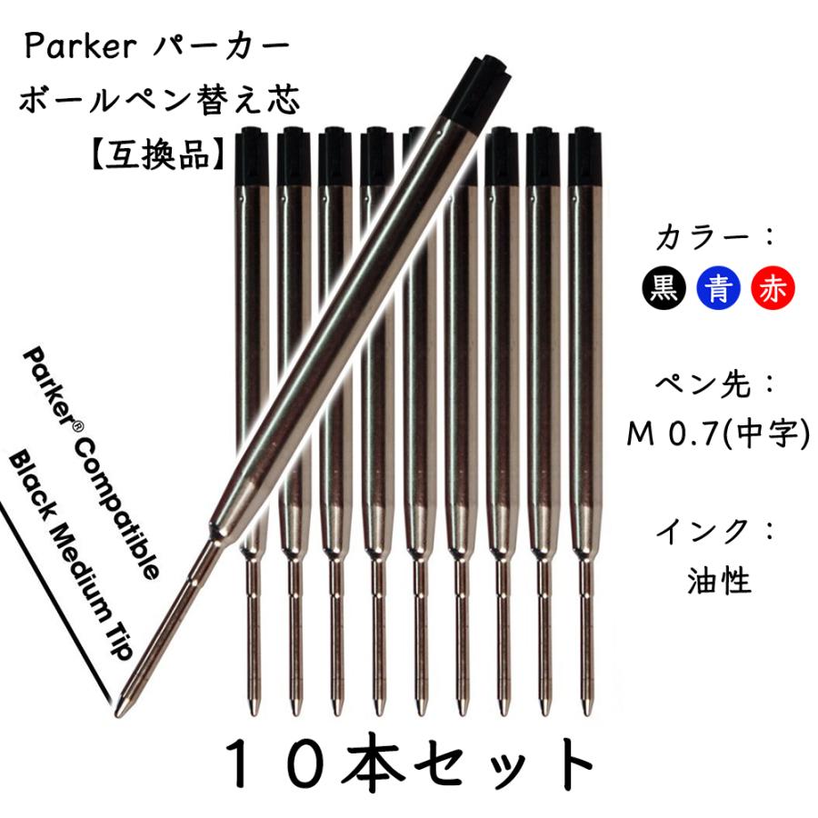 PARKER パーカー リフィル 替芯 ボールペンParker Ballpoint