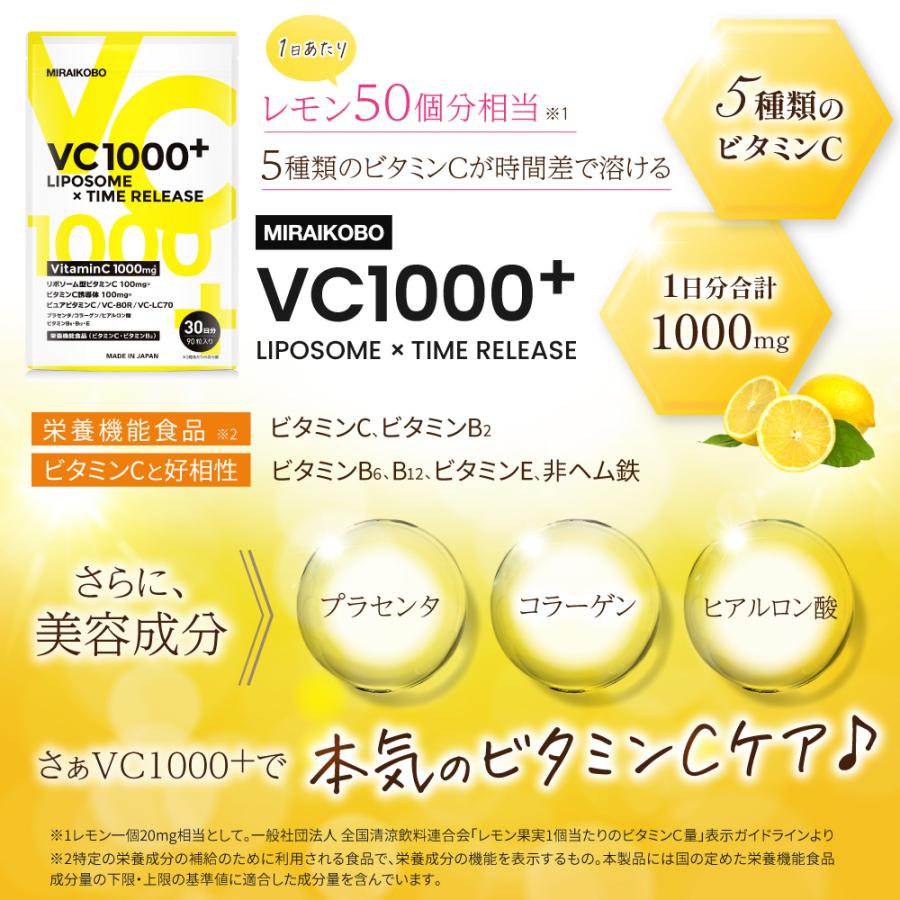 ビタミンC リポソーム 美容 サプリ 【レビューでもう1袋もらえる】 1000mg プラセンタ 【最高水準】高濃度×持続型タイムリリース合計6,000mg MIRAIKOBO｜zillman-online-shop｜03