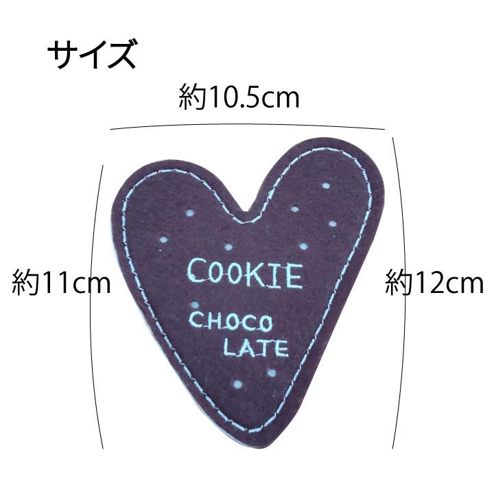 コースター フェルト 布 ハート 4枚組 セット おしゃれ かわいい クッキー チョコレート モカブラウン クリームベージュ | ブランド登録なし | 04