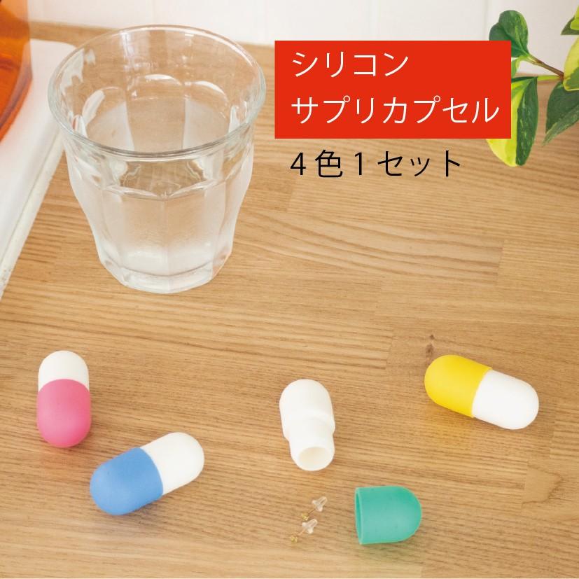 薬ケース 携帯用 おしゃれ ピルケース サプリメントケース かわいい 4 色セット 持ち運び おすすめ 携帯 ブランド ビッテ Compass 雑貨のセレクトオリジナル 通販 Yahoo ショッピング