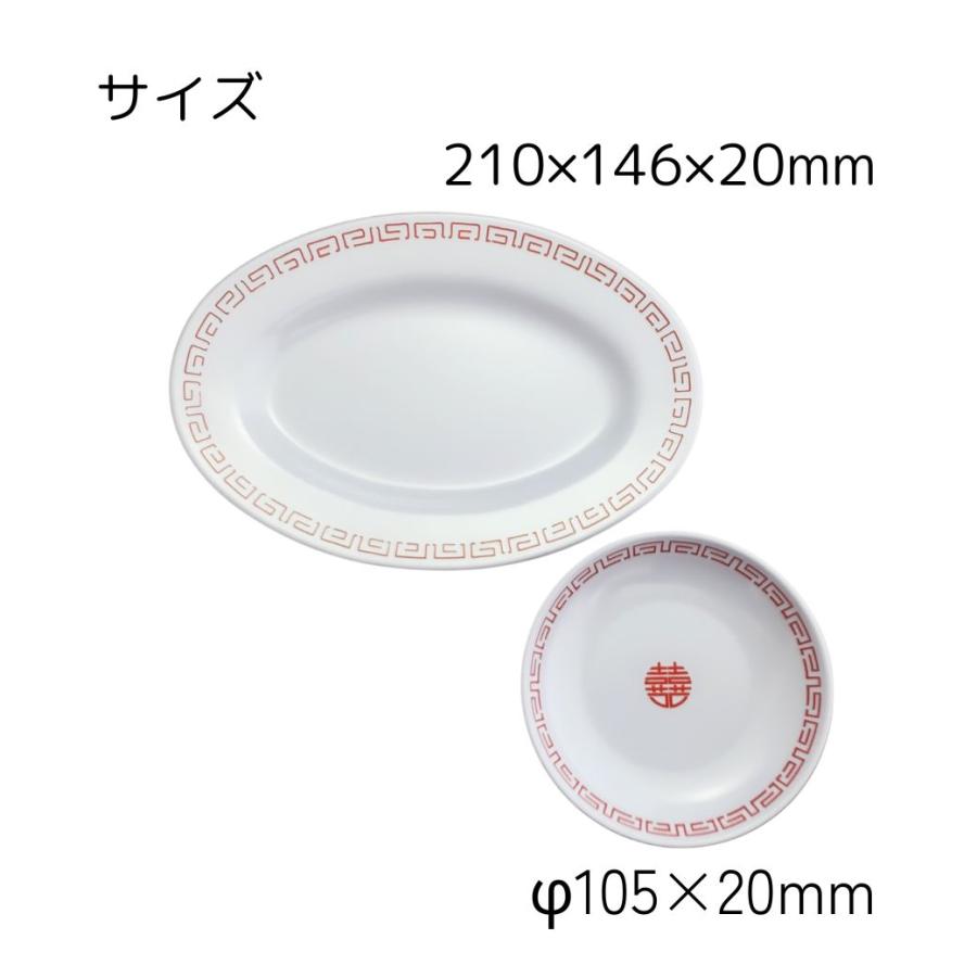 エンテック（ENTEC） 餃子皿 醤油皿 セット 中華食器 業務用 楕円皿