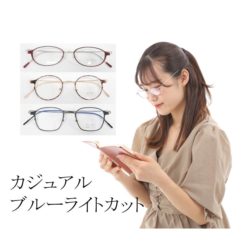 リーディンググラス 鯖江 老眼鏡 おしゃれ メンズ ブルーライトカット シニアグラス 女性用 40代 おすすめ 度数 1 0 1 5 2 0 2 5 ハグオザワ ブランド Hacobell Hacobell 雑貨のセレクトオリジナル 通販 Yahoo ショッピング
