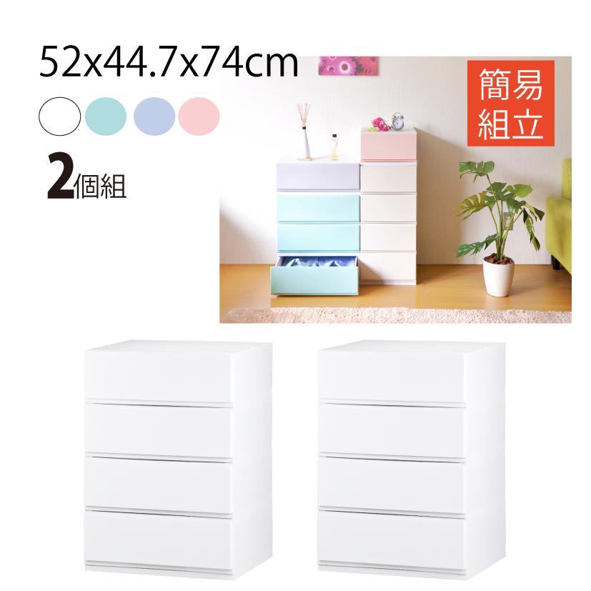 即納特典付き 軽量 4段 2個セット 幅52x奥行44 7x高さ74cm 4色 カラフル 収納ボックス チェスト 引き出し 衣類収納 書類ケース かわいい おしゃれ 日本製 簡単組み立 数量は多 Zoetalentsolutions Com