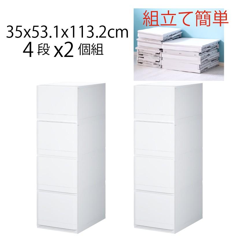 人気特価激安 4段 2個セット 幅35x奥行53x高さ113cm 収納ボックス おしゃれ 引き出し 日本製 折りたたみ 衣類収納棚 ホワイト ブラック 収納ケース プラスチック タンス 国内配送 Skylanceronline Com