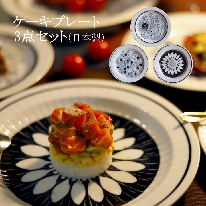 皿 おしゃれ セット 20cm 3枚 北欧風 食器 ケーキプレート 日本 皿 おしゃれ セット 20cm 3枚 北欧風 食器 ケーキプレート 日本
