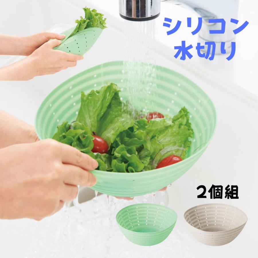 野菜水切り ザル ボウル セット 2個組 かご 小さい 野菜 水切 サラダ 野菜水切り器 キッチン便利グッズ | 丸辰