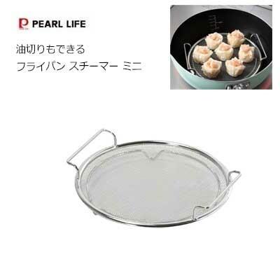 蒸し器 ステンレス 蒸籠 蒸篭 20cm以上 のせるだけで簡単 フード フライパンスチーマー せいろ 蒸し皿 油もの 油切り 便利グッズ キッチン | PEARL LIFE