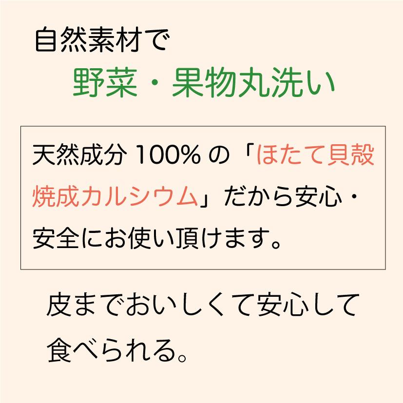 野菜洗剤 農薬除去 ホタテパウダー 野菜洗浄剤 野菜を洗う洗剤 野菜 長持ち グッズ 果物 野菜洗い 洗浄剤 | ブランド登録なし | 05
