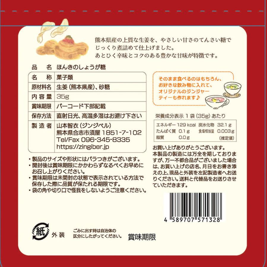 ほんきのしょうが糖 3種類2個ずつセット |  | 07