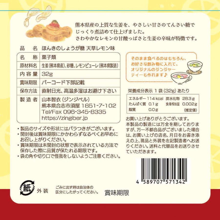 ほんきのしょうが糖 3種類2個ずつセット |  | 09